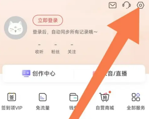 喜马拉雅FM怎么关闭个性化广告 喜马拉雅FM关闭个性化广告步骤一览