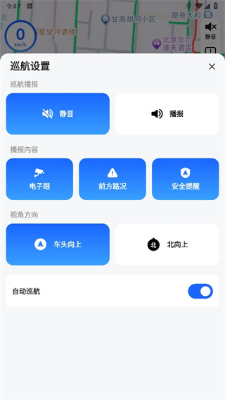 高德地图怎么开启自动巡航 高德地图设置默认打开电子狗教程一览
