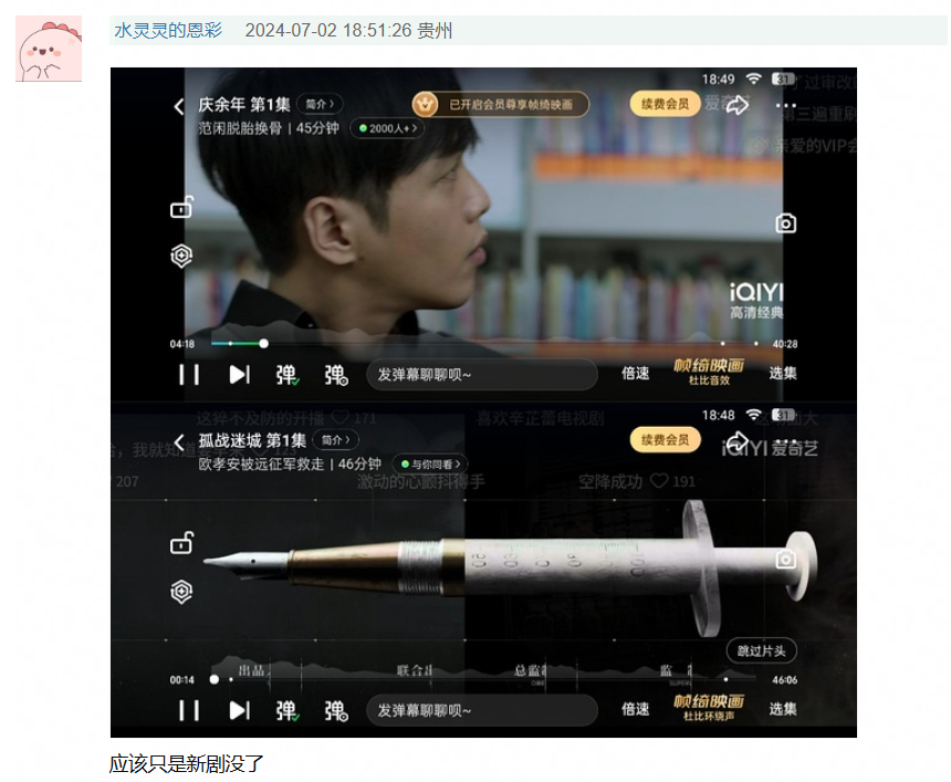 爱奇艺把在线人数关了:功能升级优化,暂不显示具体人数