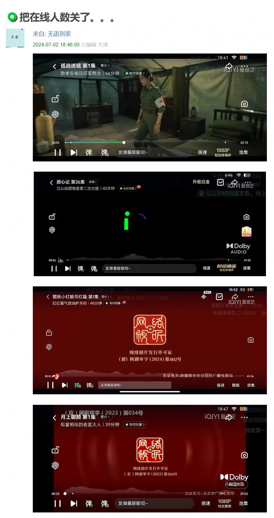 爱奇艺把在线人数关了:功能升级优化,暂不显示具体人数
