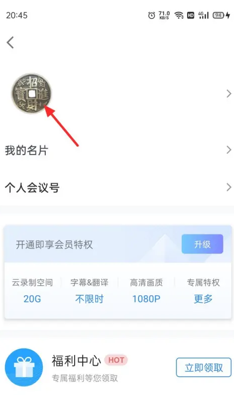 腾讯会议怎么恢复默认头像 腾讯会议恢复默认头像方法一览