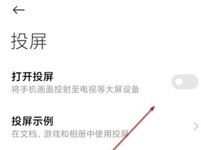 小米Civi4Pro怎么开启投屏_小米手机投屏教程分享