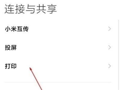 小米Civi4Pro怎么开启投屏_小米手机投屏教程分享