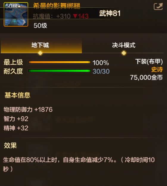 《地下城与勇士:起源》希曼的影舞绑腿装备图鉴