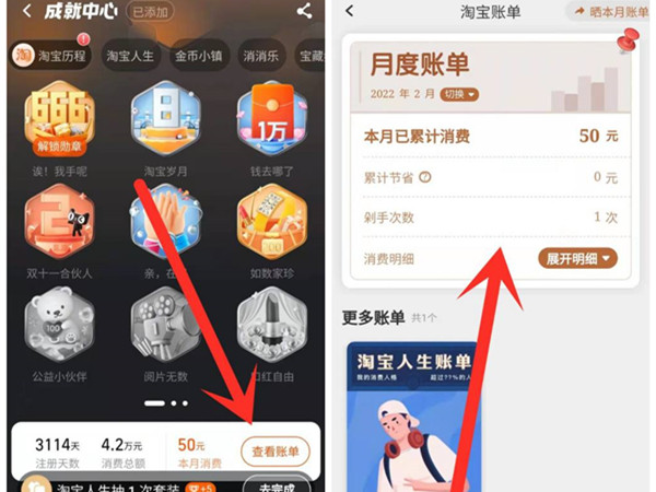 淘宝账单在哪里查 淘宝账单查看方法分享