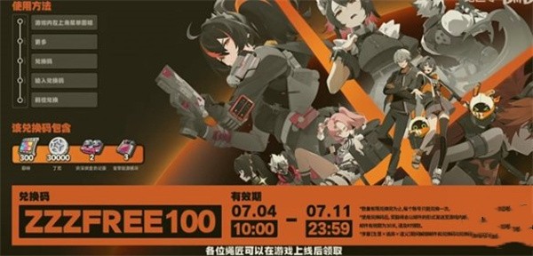 绝区零公测前瞻兑换码有哪些 绝区零公测前瞻兑换码大全
