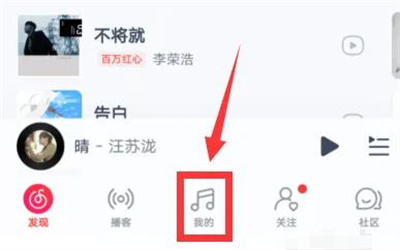 网易云音乐怎么进乐迷团 网易云音乐进乐迷团方法一览
