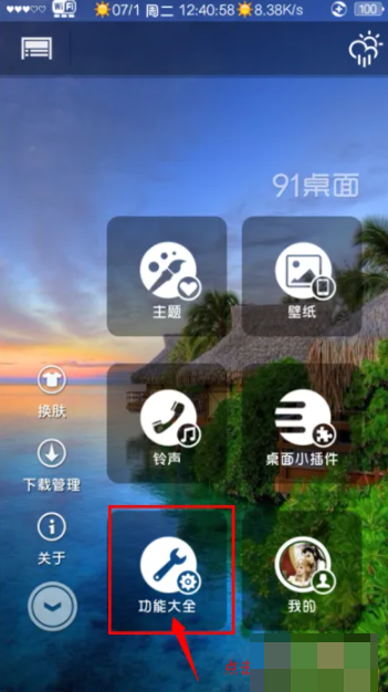 91桌面怎么隐藏应用 iphone怎么利用91桌面隐藏app图标