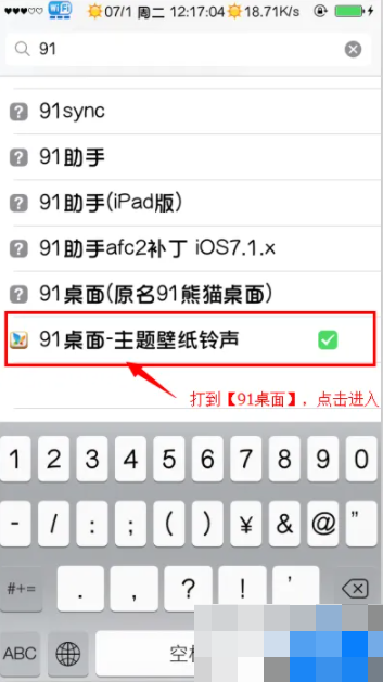91桌面怎么隐藏应用 iphone怎么利用91桌面隐藏app图标