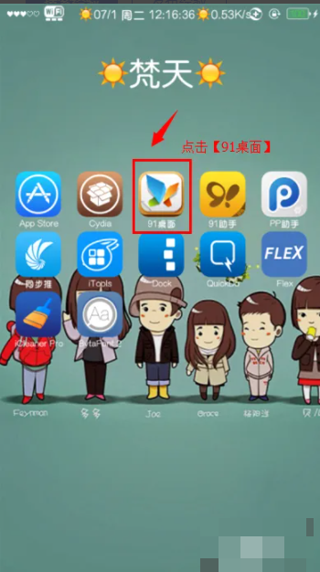 91桌面怎么隐藏应用 iphone怎么利用91桌面隐藏app图标