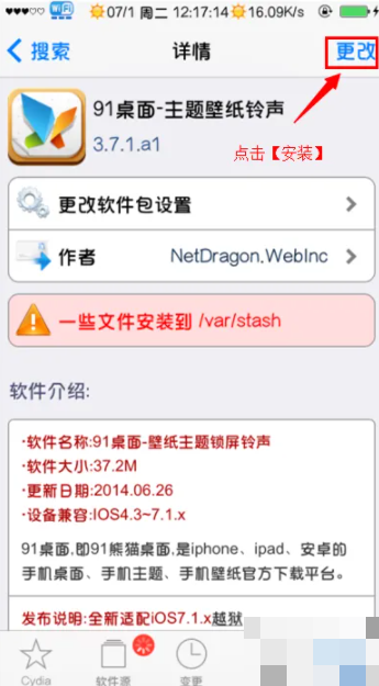 91桌面怎么隐藏应用 iphone怎么利用91桌面隐藏app图标