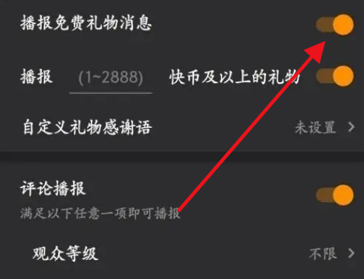 快手直播伴侣怎么关闭礼物播报 快手直播伴侣关闭礼物播报教程介绍