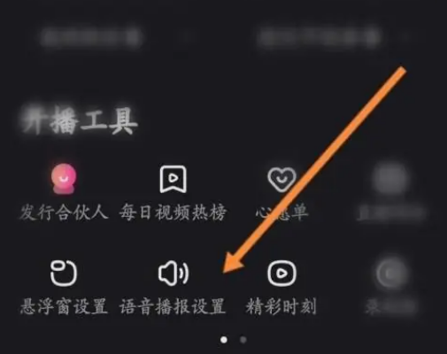 快手直播伴侣怎么关闭礼物播报 快手直播伴侣关闭礼物播报教程介绍