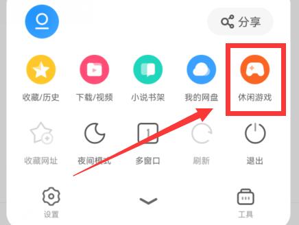 UC浏览器游戏中心在哪 UC浏览器游戏中心位置介绍