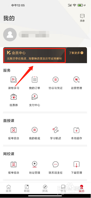 中公教育app怎么办会员 中公教育app办会员教程