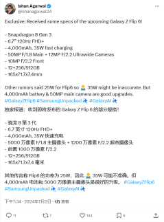 2020 年来首次内存升级，三星 Galaxy Z Flip6 手机被曝配 12GB：为了 Galaxy AI