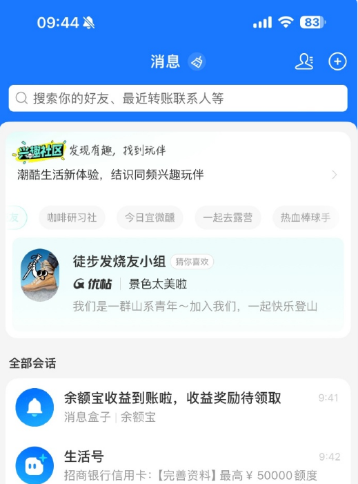 支付宝怎么进入兴趣社区 支付宝兴趣社区进入方法讲解