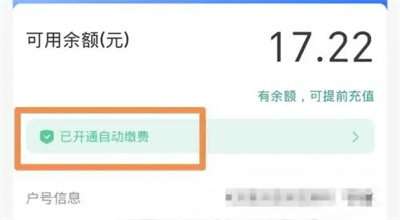 支付宝怎么关闭自动扣电费 支付宝关闭自动扣电费方法分享