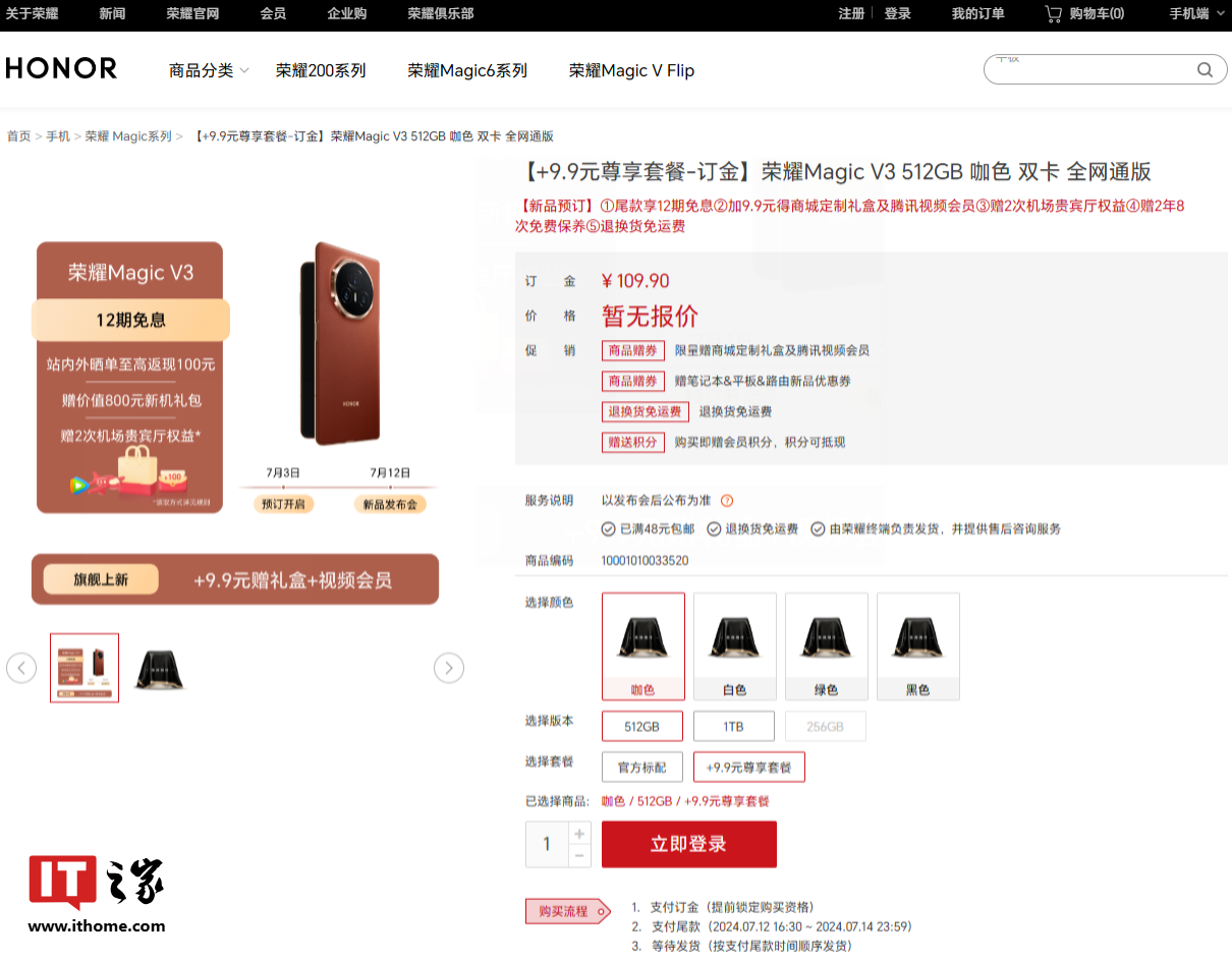 荣耀 Magic V3 折叠屏手机开启预约：咖 / 白 / 绿 / 黑四色可选、顶配 1TB