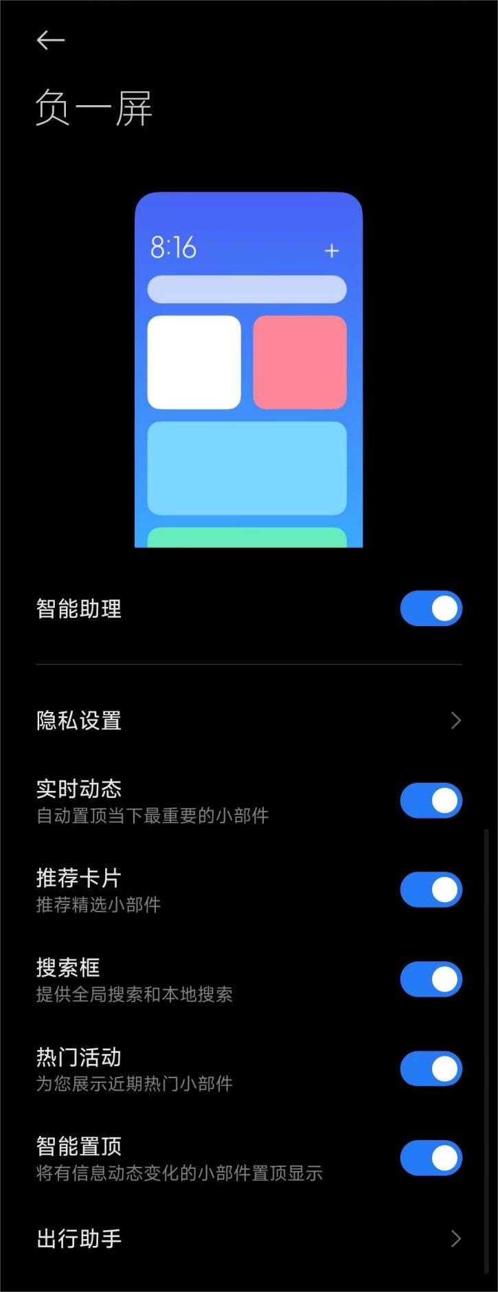 小米澎湃 OS 出行助手即日起陆续升级,预计 7 月中旬全量推送