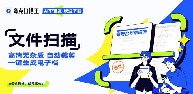 夸克扫描王怎么提取文字 夸克扫描王提取文字步骤一览