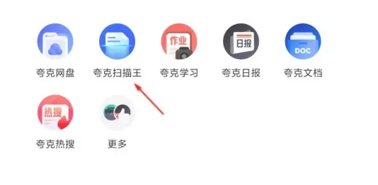 夸克扫描王怎么提取文字 夸克扫描王提取文字步骤一览