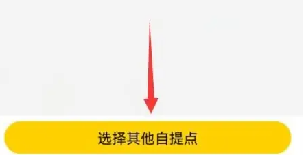 美团买菜怎么更换站点 美团买菜更换站点方法分享