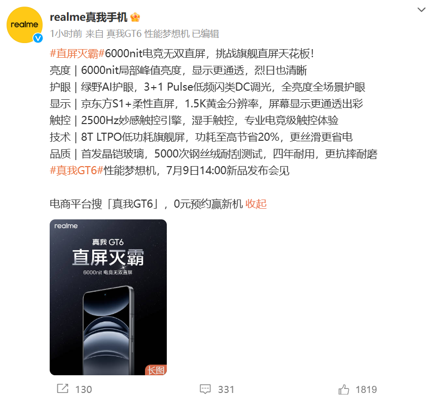 realme 真我 gt6 手机屏幕参数公布：6000nit 局部峰值亮度、2160hz 高频 pwm 调光