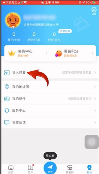菜鸟裹裹怎么使用手机号查快递 菜鸟裹裹使用手机号查快递步骤分享