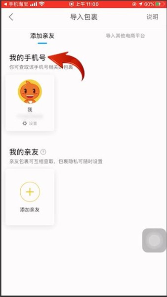 菜鸟裹裹怎么使用手机号查快递 菜鸟裹裹使用手机号查快递步骤分享