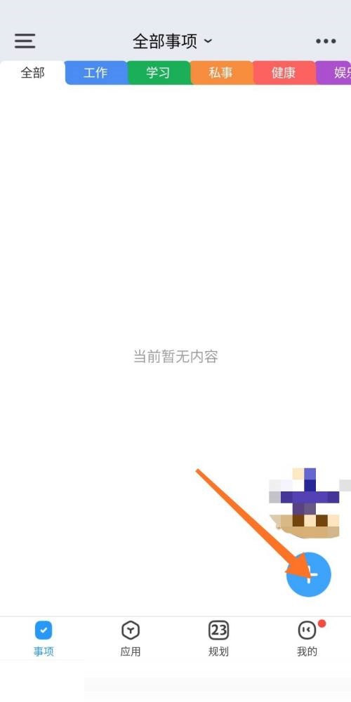 时光序怎么添加学习事项 时光序添加学习事项操作步骤