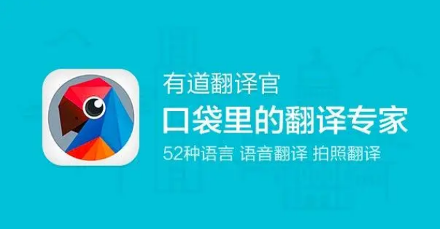 有道翻译官怎么开启快速翻译 有道翻译官打开快速翻译教程介绍