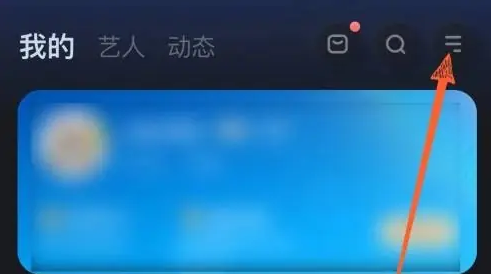 酷狗音乐怎么开启蝰蛇音效 酷狗音乐开启蝰蛇音效步骤分享