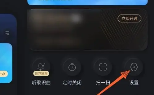 酷狗音乐怎么开启蝰蛇音效 酷狗音乐开启蝰蛇音效步骤分享