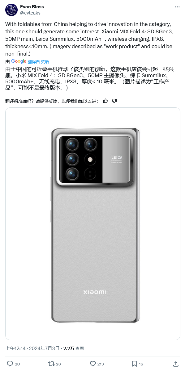 消息称小米 MIX Fold 4 折叠屏手机搭载徕卡 Summilux 镜头,使用 5000 万像素大底多焦段方案