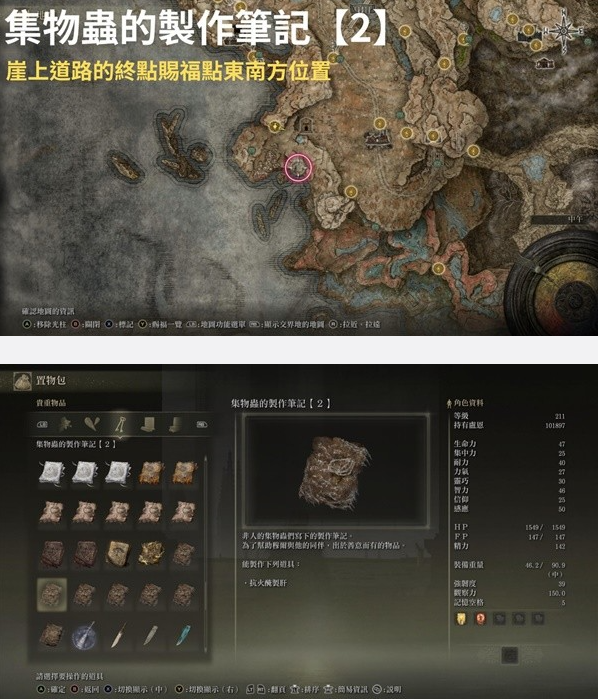 《艾尔登法环》DLC集物虫的制作笔记全收集位置