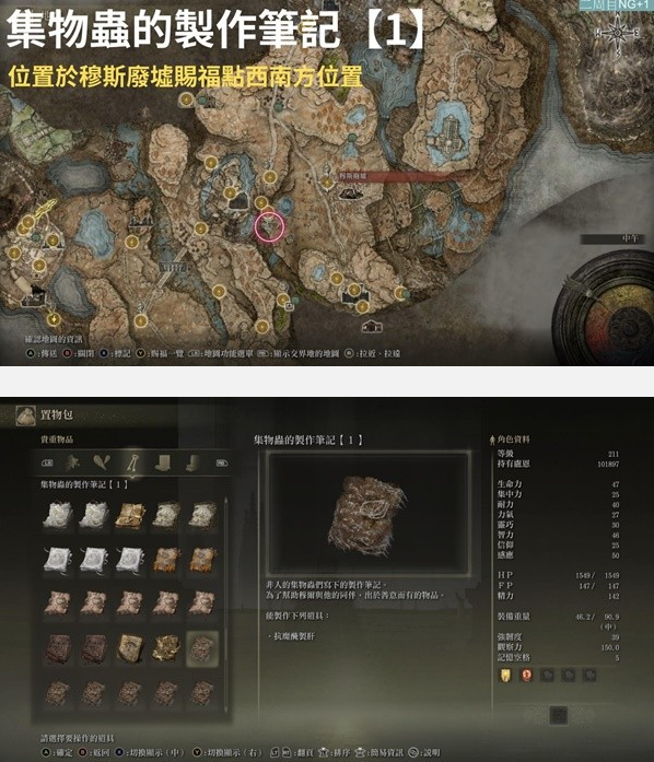 《艾尔登法环》DLC集物虫的制作笔记全收集位置