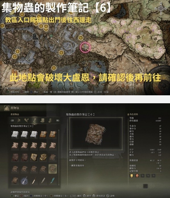 《艾尔登法环》DLC集物虫的制作笔记全收集位置