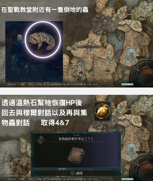 《艾尔登法环》DLC集物虫的制作笔记全收集位置
