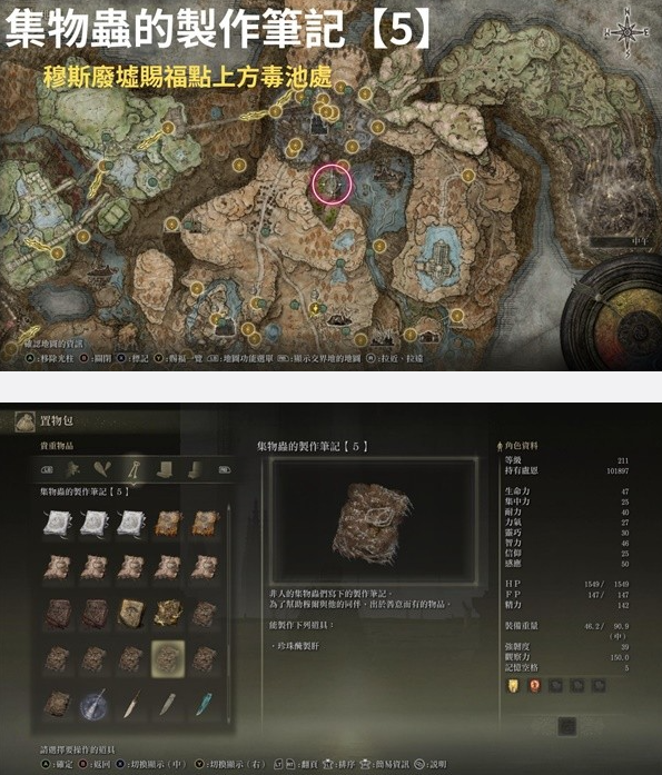 《艾尔登法环》DLC集物虫的制作笔记全收集位置