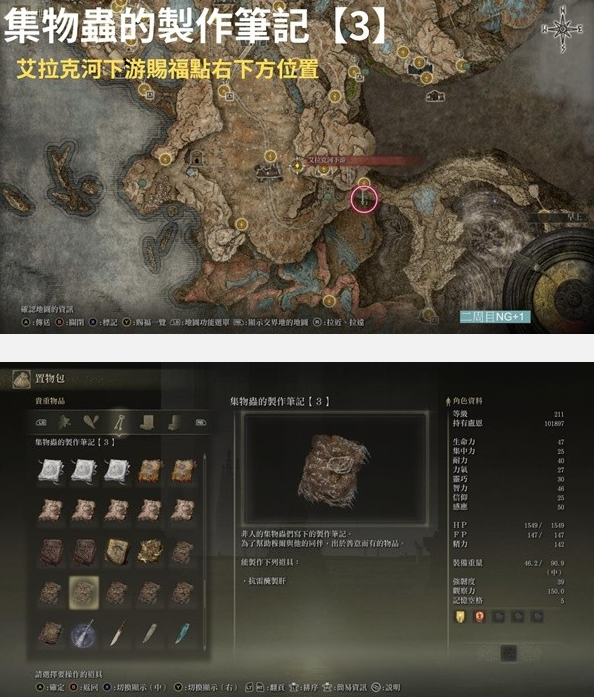 《艾尔登法环》DLC集物虫的制作笔记全收集位置
