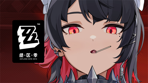 《绝区零》uid怎么抢