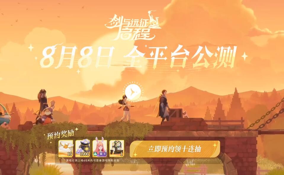 《剑与远征：启程》官网入口链接地址