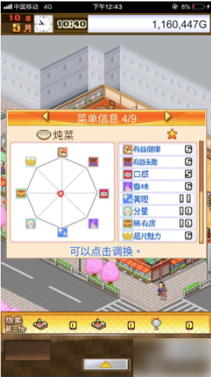 美食梦物语怎么满八维 如何利用食材 美食梦物语八围怎么提升