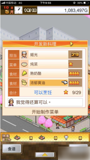 美食梦物语怎么满八维 如何利用食材 美食梦物语八围怎么提升