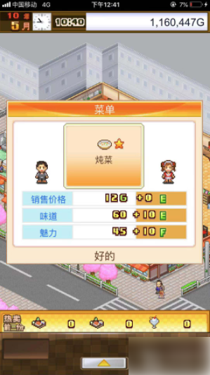 美食梦物语怎么满八维 如何利用食材 美食梦物语八围怎么提升