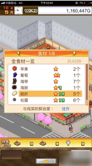 美食梦物语怎么满八维 如何利用食材 美食梦物语八围怎么提升