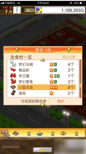 美食梦物语怎么满八维 如何利用食材 美食梦物语八围怎么提升