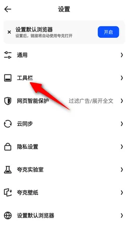 夸克浏览器怎么设置功能模式 夸克浏览器功能模式设置教程分享