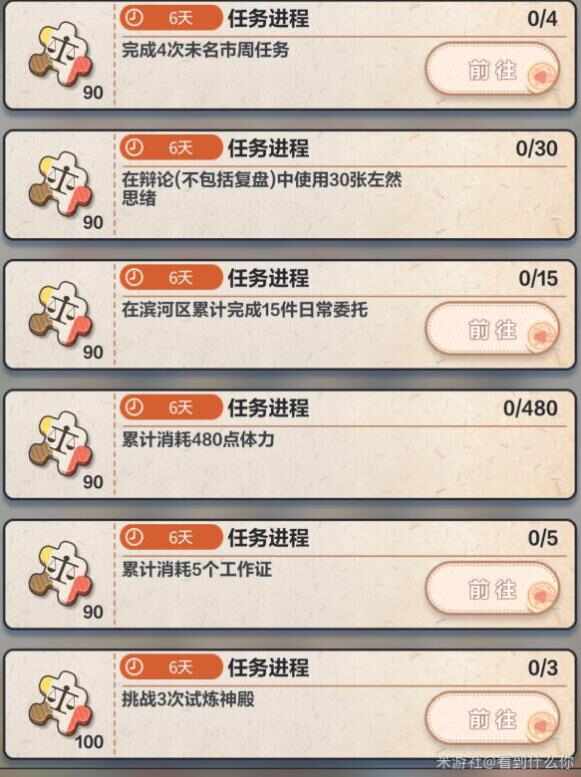 未定事件簿左然索牌结愿翻牌活动有哪些奖励 未定事件簿左然索牌结愿翻牌活动奖励一览